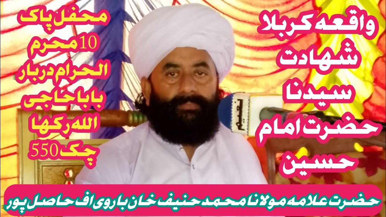 Shahadat e imam Hussain |  new bayan 2025 | Qari Muhammad hanif Barvi | Baral Echo Sound #bayan