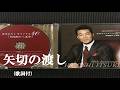 矢切の渡し・五木ひろし (歌詞付)