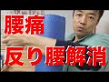 反り腰を解消するストレッチポールセルフテクニック追加公開