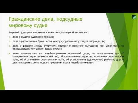 ПОДВЕДОМСТВЕННОСТЬ И ПОДСУДНОСТЬ ГРАЖДАНСКИХ ДЕЛ