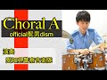 これが本物の音楽隊だ☆『異動辞令は音楽隊！』主題歌【Choral A】official髭男dism　愛知県警察音楽隊