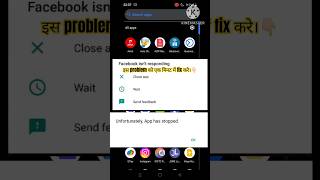 App not responding problem । How to fix unfortunately app has stopped | App crash problem solve 2025