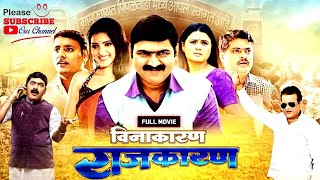 Politics for no reason.. | Vinakaran Rajkaran | New Marathi Movie