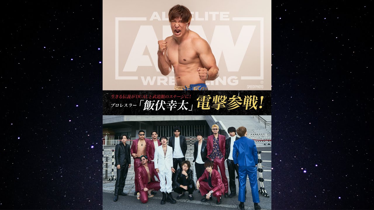 ［プロレスラー］飯伏幸太×DUAL SYOTAスペシャル対談