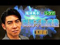 【保存版】家の玄関どうする！？琉球風水志シウマの開運不動産塾。玄関編！