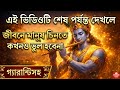 ৯০% মানুষ এই ভুল করে! আপনি করছেন না তো?