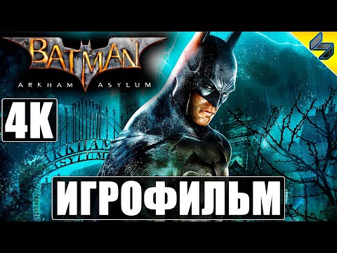 Video: Avoti: Betmens: Atgriezties Arkham Tagad Novembrī