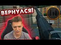 ПОСЛЕ УХОДА из WARFACE PRO ВЕРНУЛСЯ и СНОВА ПЫТАЕТСЯ СТАТЬ ЧЕМПИОНОМ!