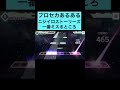 【プロセカ】 ニジイロストーリーズの難所【master】