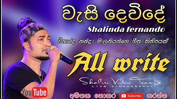 [ All write || නන්දා මාලනී nonstop ] Dunakadeniya || ft shalinda fernando