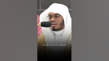 إِنَّ شَجَرَتَ ٱلزَّقُّومِ |ماتيسر من سورة  الدخان | فضيلة الشيخ ياسر الدوسري