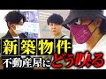 【不動産投資】地域で一番いい物件の条件