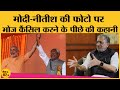 Assembly election: Bihar BJP में Nitish kumar और JDU का B Team बताए जाने पर क्या बोले Sushil modi?