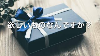 プレゼント企画をやりたいと思っていますが欲しいものありますか？コメント欄に書いてください