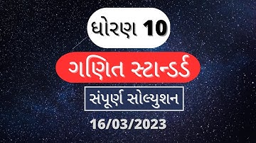 Std 10 standard maths board exam paper solution 2023, dhoran 10 standard ganit exam paper solution.