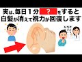 毎日１分で白髪と視力低下を防ぐ超簡単習慣５選【今日から始める健康雑学】