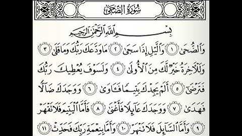 تلاوات مختارة سورة الضحى القارئ ناصر العبيد