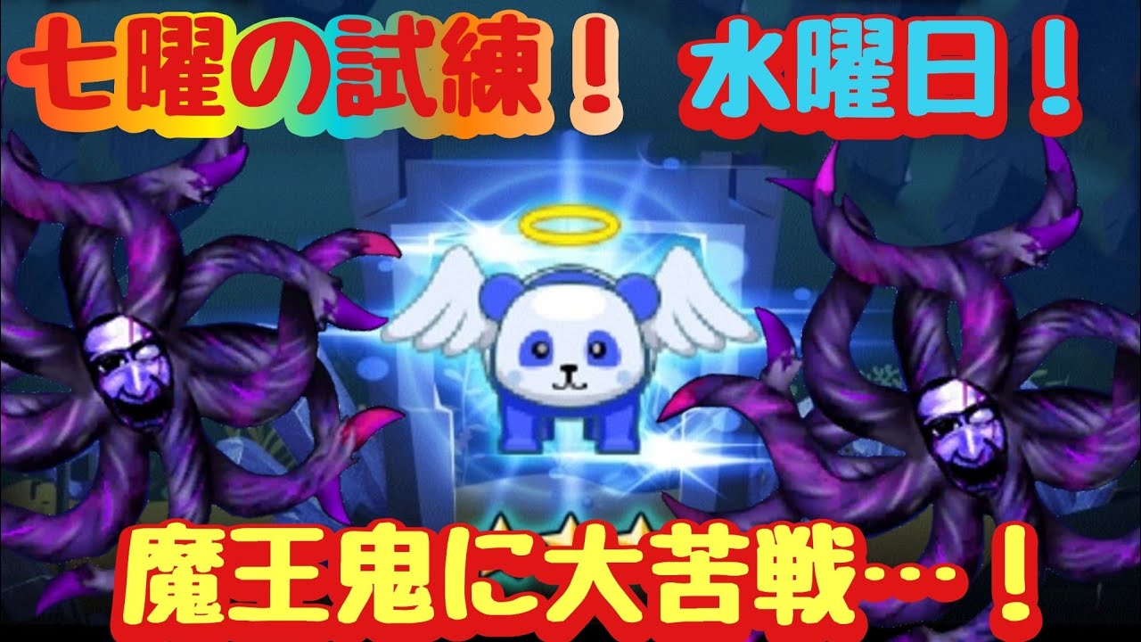 青鬼オンライン】七曜の試練開催！水曜の試練で魔王鬼登場で大苦戦