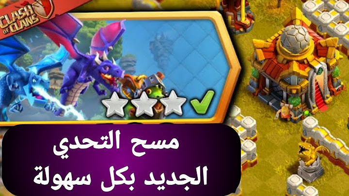 مسح تحدي (الزنازين وصراع التنانين) تحدي كلاش اوف كلانس الجديد