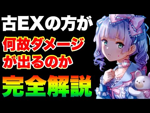ヘブバン 解説フル字幕】初心者必見 古いEXスキル程ダメージが出るのは