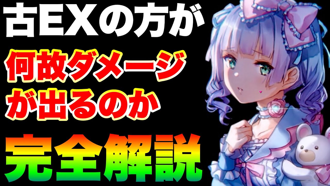 ヘブバン 解説フル字幕】初心者必見 古いEXスキル程ダメージが出るのは