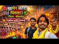 चिंगनार बुढ़ादेव जातरा 2026📯| कोंडागांव जिले का सबसे बड़ा करसाड़