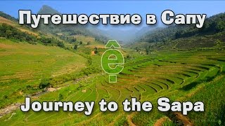 Путешествие в Сапу | Про Вьетнам | Journey to the Sapa