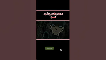 المحقق كونان الموسم 11 اصطدام الأحمر والأسود تضحية 