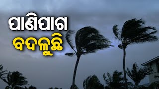 Weather Update: Heavy rain likely in 6 districts of Odisha, orange warning issued