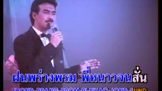 Video thumbnail of "คืนนั้นสวรรค์ล่ม กุ้ง กิตติคุณ เชียรสงค์"