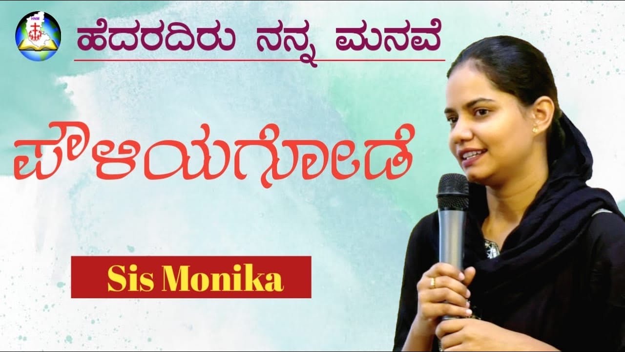 || Message by Sis Monika || HNM JESUS MINISTRY KARNATAKA || #Monika_Venkatesh