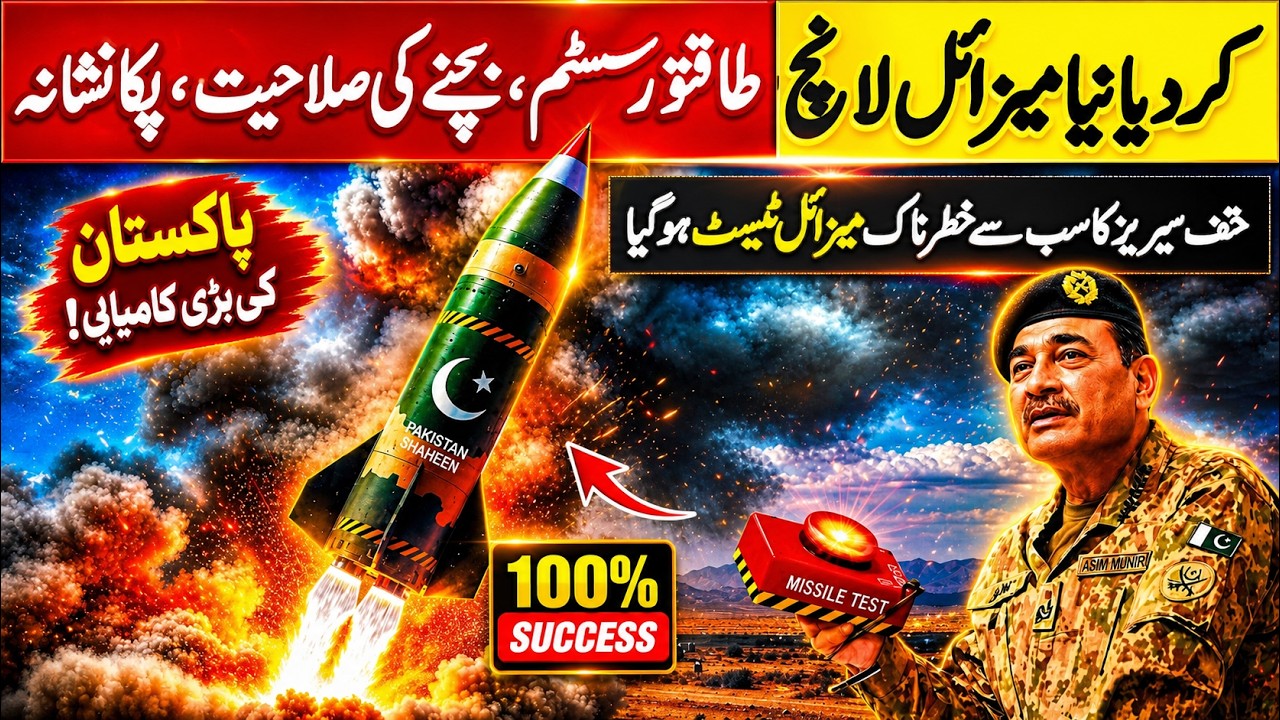 Pakistan Successfully Test-Fires Advanced Hatf Missile System - YouTube