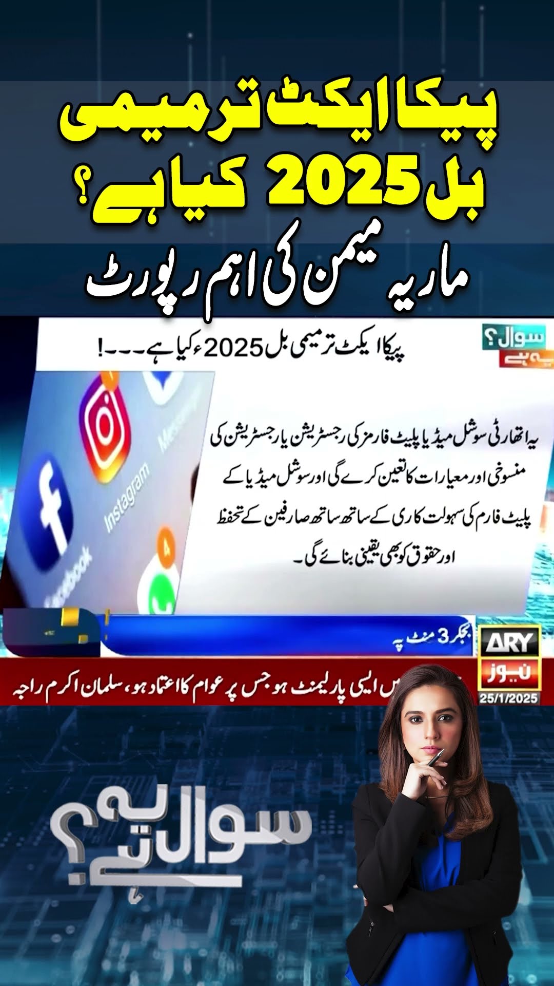 Who will determine fake news? #PECAACT #FAKENEWS #Shorts