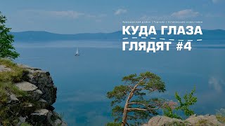 Куда глаза глядят #4 - Тургояк, Устиновские известняки