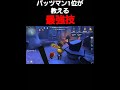 【第五人格】バッツマンアジア1位が教える最強技!【まるでカウボーイ】【identityV/アイデンティティV】#shorts
