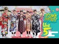 UNI5 | TẾT ĐẾN THẬT RỒI! | FT H.H.N | OFFICIAL MV ( Nhạc Tết 2022 )