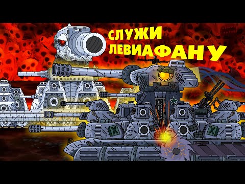 Видео: Пересоздание ИС-44 - Мультики про танки