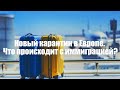 Новый карантин в Европе. Что происходит с иммиграцией?