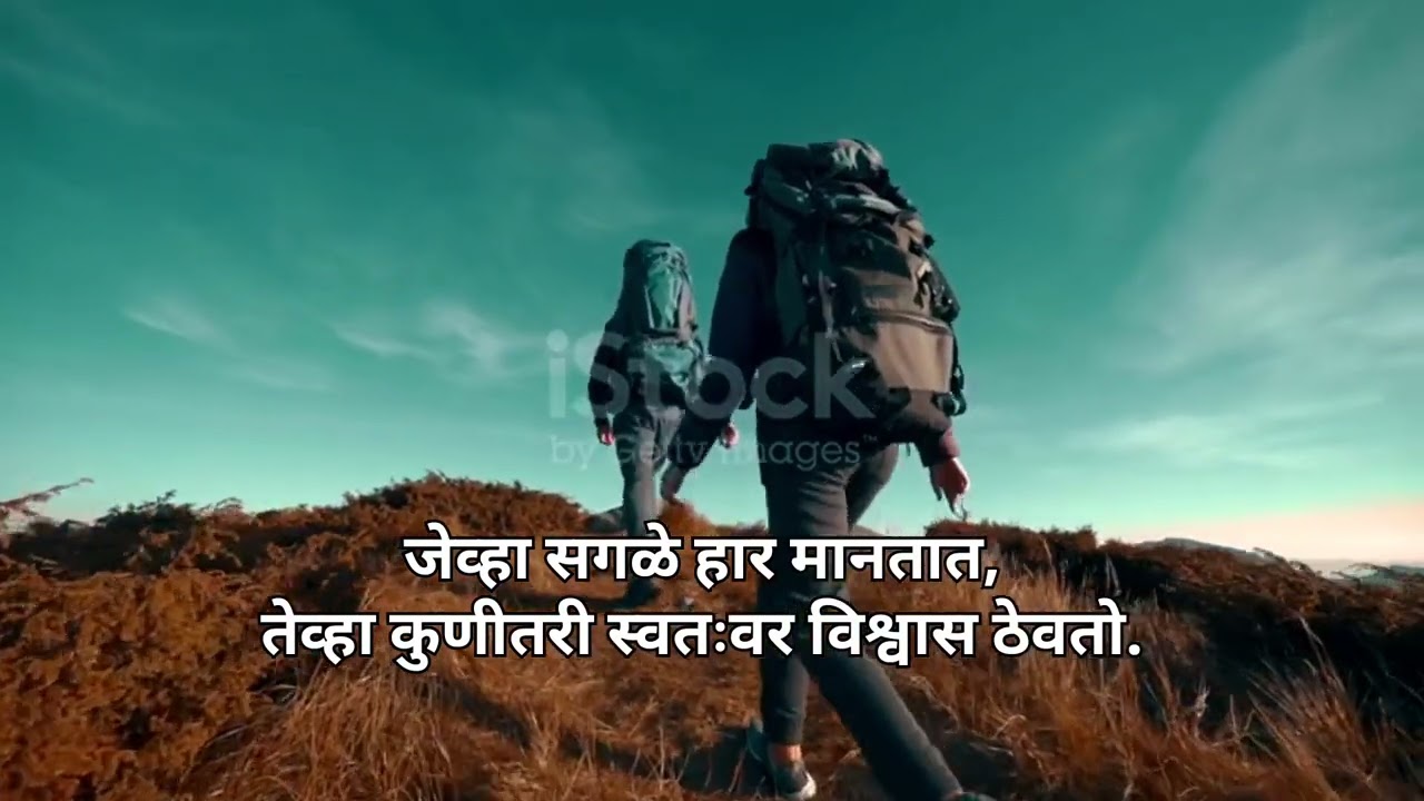 “जिद्द असेल तर अशक्य काहीच नाही!” | Marathi Motivation#MarathiMotivation#SuccessMindset#NeverStop