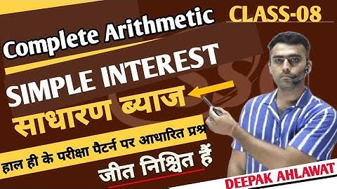 Class-8 !! Simple Interest{साधारण ब्याज} !!BestTricks & Concepts By Deepak Ahlawat Sir #ssc_cgl #ssc