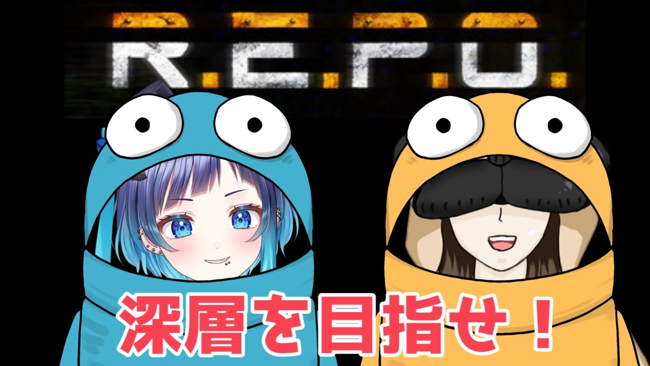 【R.E.P.O.】LEVEL12から！深層目指す！しぐちゃんとR.E.P.O. 【#くでライブ】