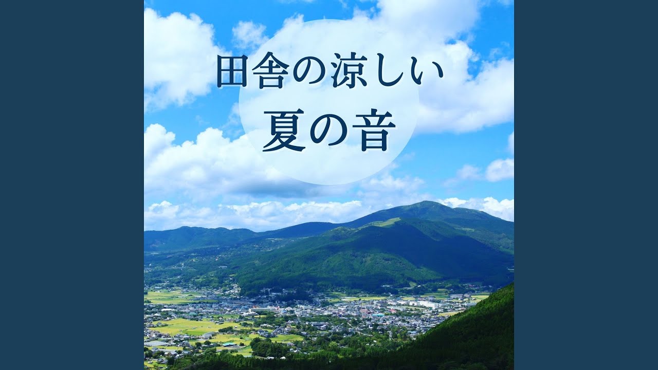 縁側で涼む - YouTube