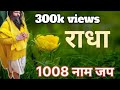 Radha naam jap     1008 premanand vrindavan trending