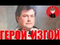 Он СПАС жизни сотням людей и стал ИЗГОЕМ: дело Ричарда Джуэлла