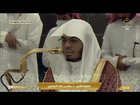 صلاة العشاء اليوم الشيخ ياسر الدوسري من الحرم المكي السبت 12 ربيع ثاني 1447ه