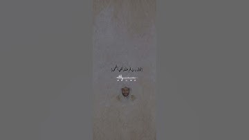 وَمَنْ أَعْرَضَ عَن ذِكْرِي فَإِنَّ لَهُ مَعِيشَةً ضَنكًا .. القارئ عبدالعزيز الفقيه