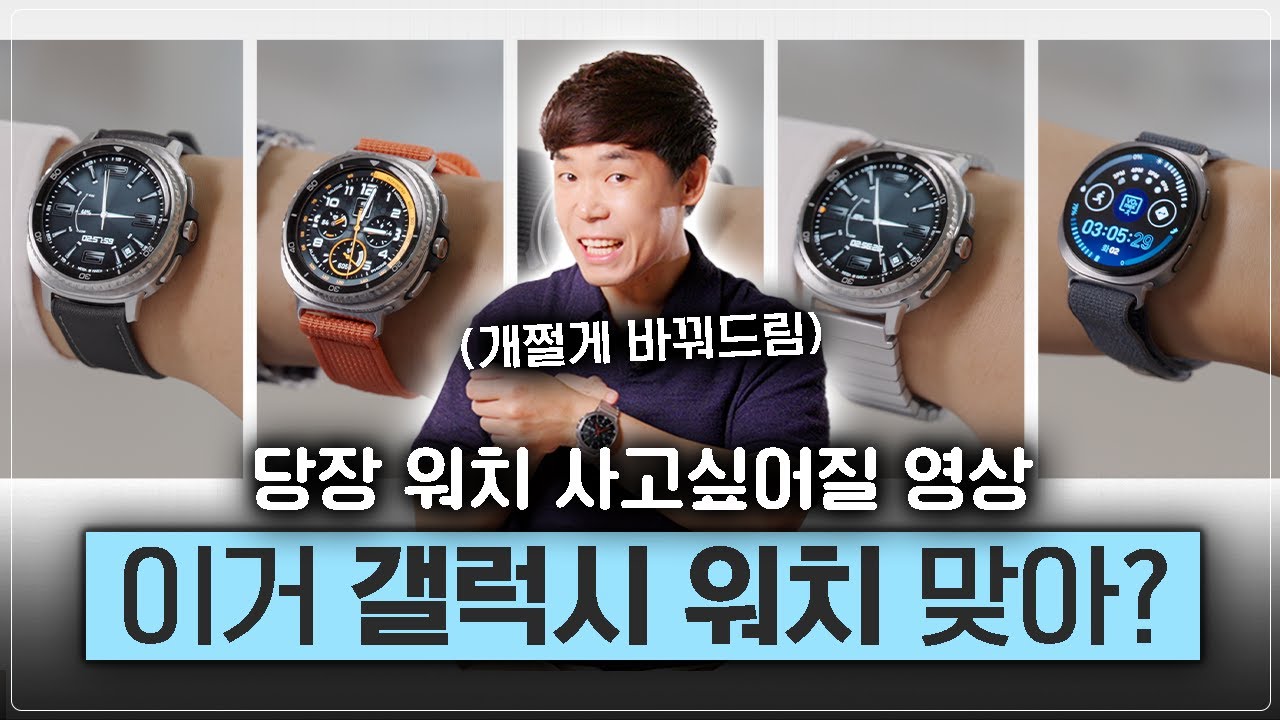 갤럭시 워치8 스트랩 그냥 이거 사세요! 스트랩, 워치페이스, 베젤링 등 수십 개 써 본 후기
