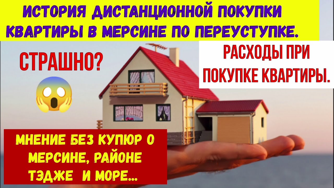 Что такое переуступка при покупке квартиры. Переуступка квартиры в новостройке.