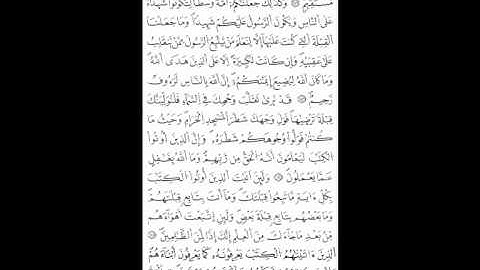 الثمن الأول من الحزب الثالث من سورة البقرة برواية ورش عن نافع بصوت القارئ عمر القزابري