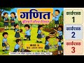 कक्षा 5 कार्यपुस्तिका बुनियादी कोशल विकास गणित कार्यपत्रक 1,2और 3